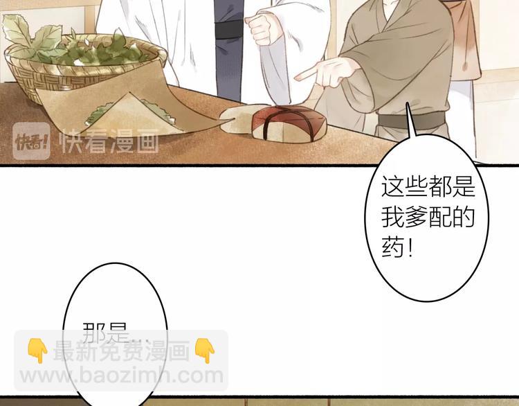 瓊樓傳 - 第45話  不晚(2/2) - 1