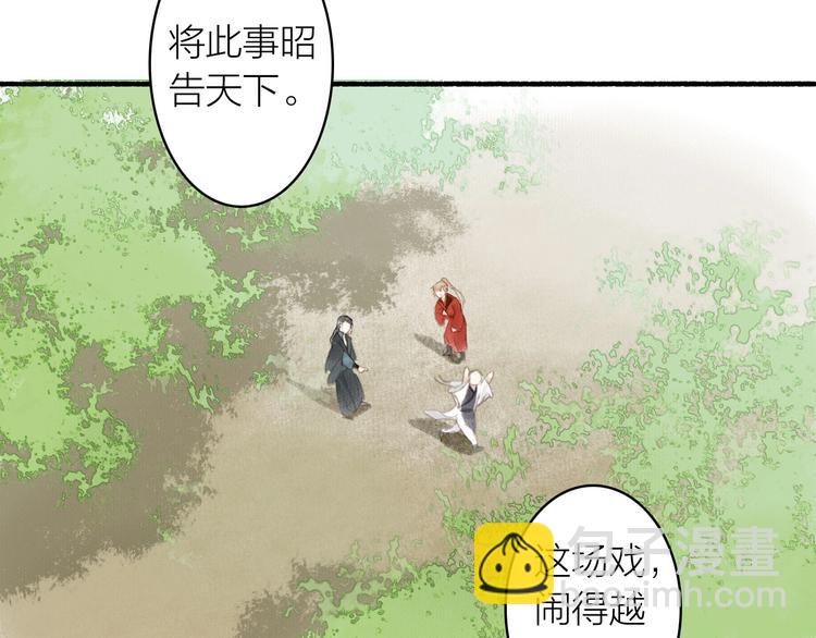 瓊樓傳 - 第47話  行蹤暴露(2/2) - 1