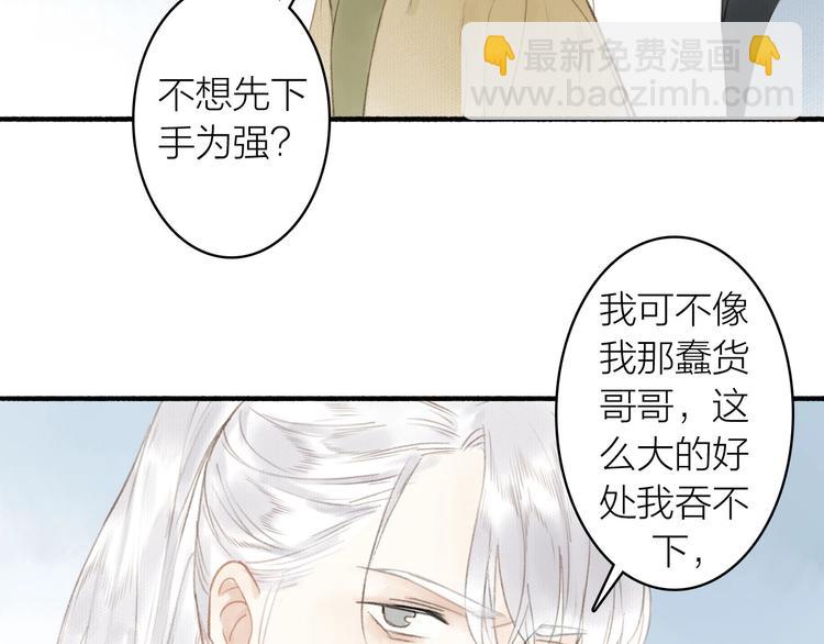 瓊樓傳 - 第47話  行蹤暴露(2/2) - 3