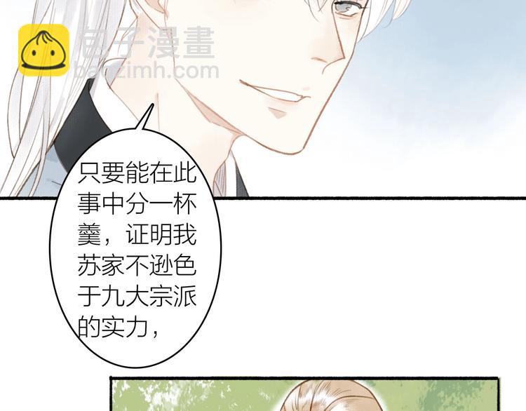 瓊樓傳 - 第47話  行蹤暴露(2/2) - 4