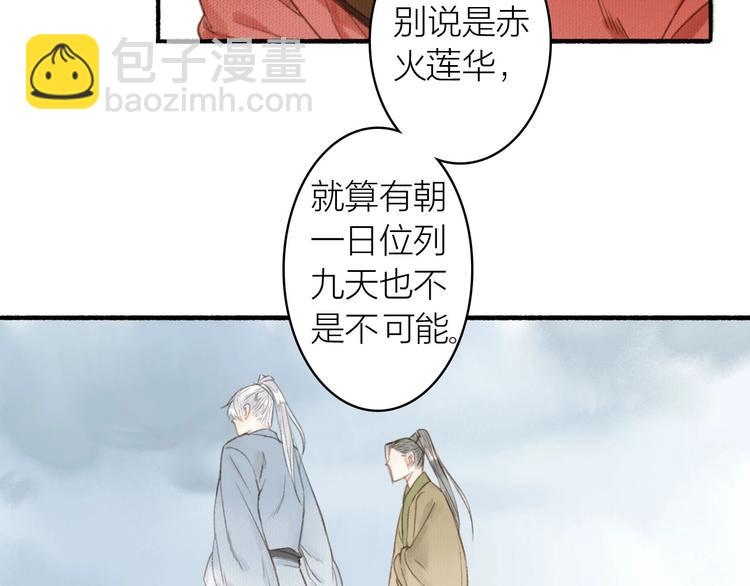 瓊樓傳 - 第47話  行蹤暴露(2/2) - 6