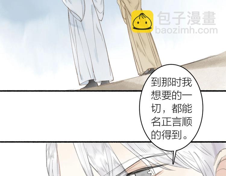 瓊樓傳 - 第47話  行蹤暴露(2/2) - 1