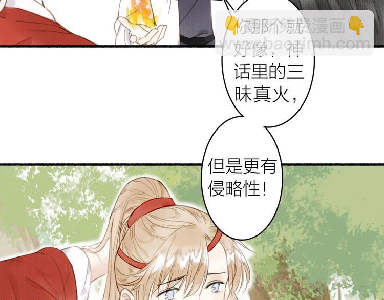 瓊樓傳 - 第47話  行蹤暴露(2/2) - 4