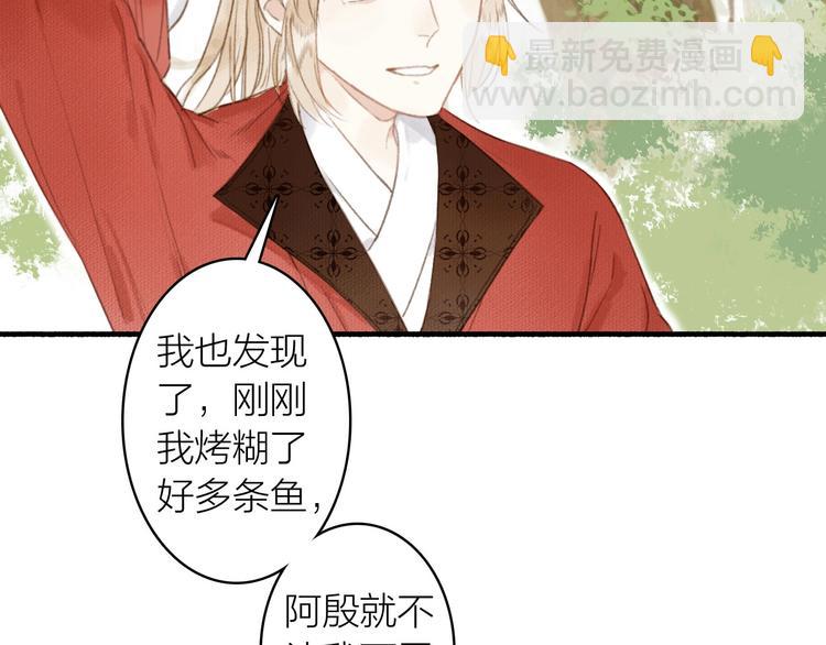 瓊樓傳 - 第47話  行蹤暴露(2/2) - 5