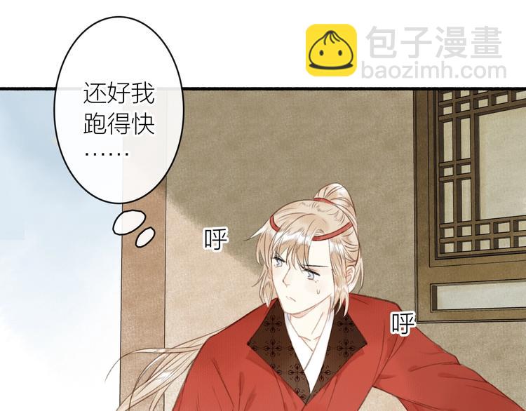 瓊樓傳 - 第47話  行蹤暴露(2/2) - 4