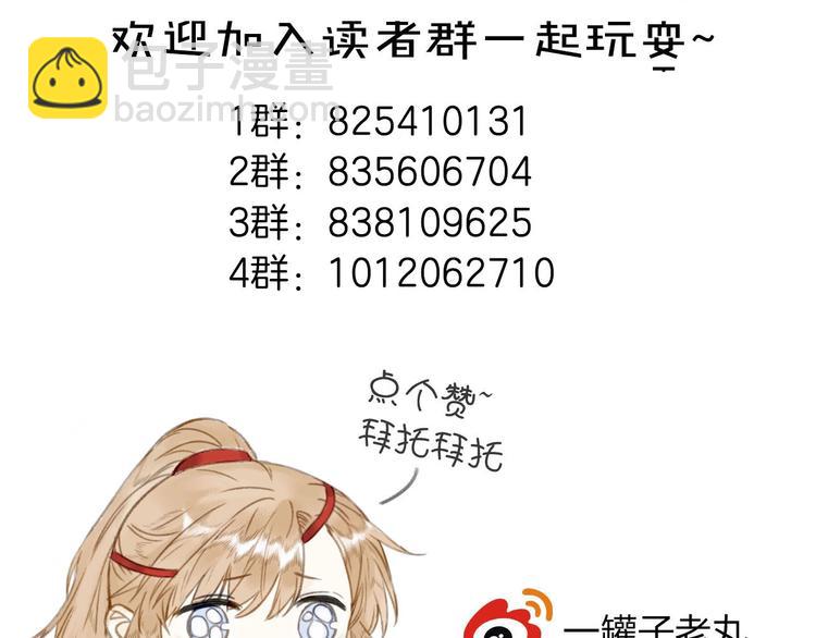 瓊樓傳 - 第47話  行蹤暴露(2/2) - 1