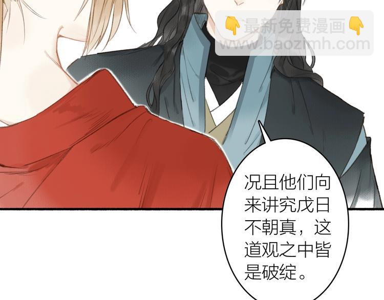 瓊樓傳 - 第49話  壞消息(2/2) - 2