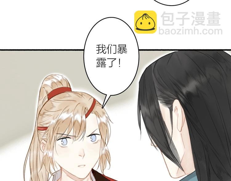 瓊樓傳 - 第49話  壞消息(2/2) - 3