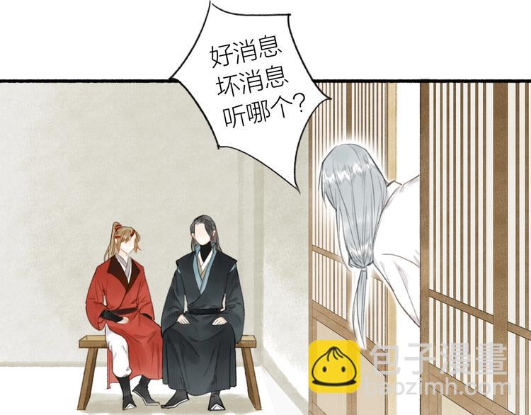 瓊樓傳 - 第49話  壞消息(2/2) - 5