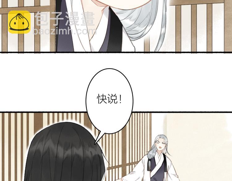 瓊樓傳 - 第49話  壞消息(2/2) - 1