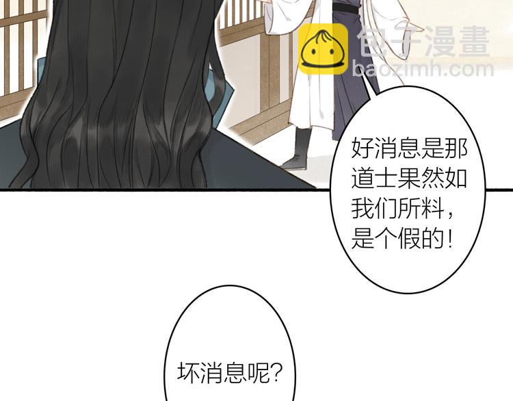 瓊樓傳 - 第49話  壞消息(2/2) - 2