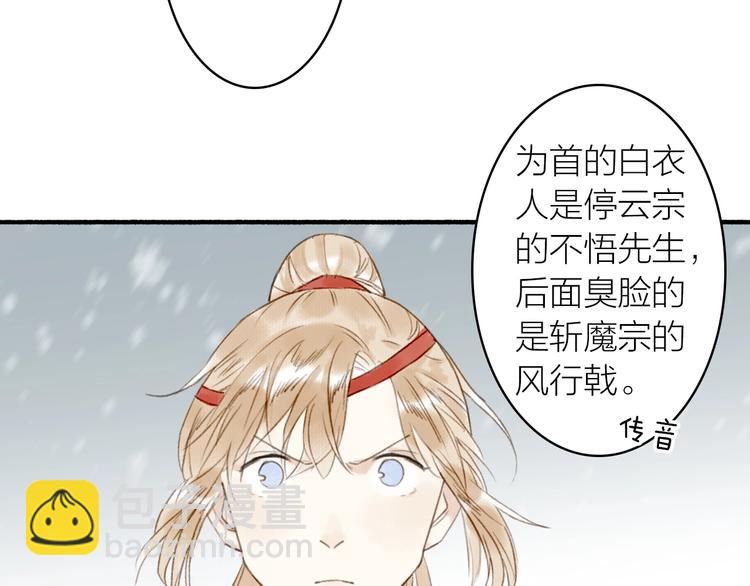 瓊樓傳 - 第51話  九重天(2/3) - 5