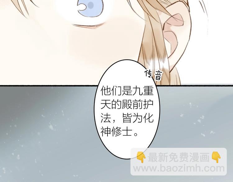 瓊樓傳 - 第51話  九重天(2/3) - 7