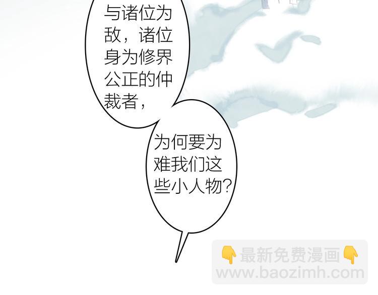 瓊樓傳 - 第51話  九重天(2/3) - 1