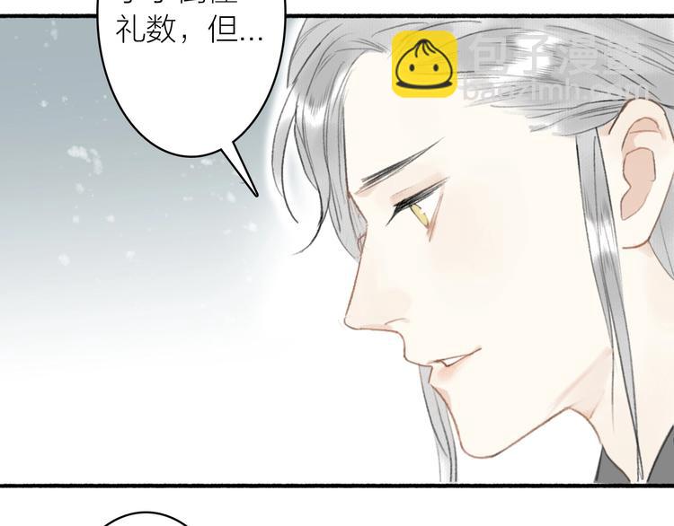 瓊樓傳 - 第51話  九重天(2/3) - 3