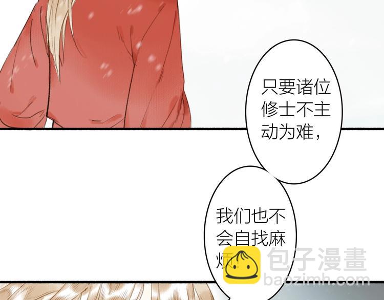 瓊樓傳 - 第51話  九重天(2/3) - 3