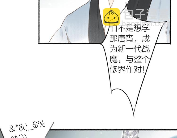 瓊樓傳 - 第51話  九重天(2/3) - 6