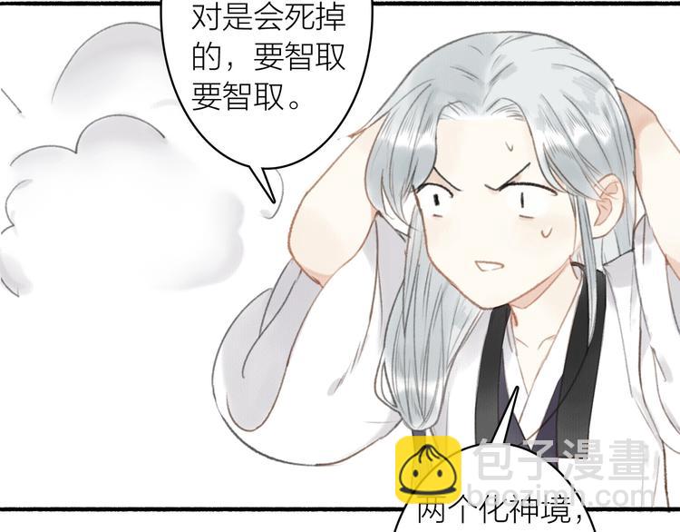 瓊樓傳 - 第51話  九重天(2/3) - 1