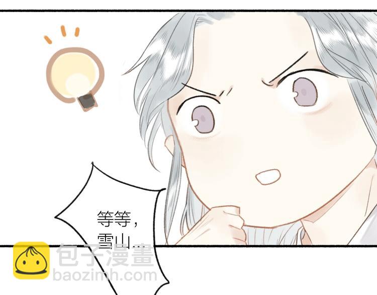 瓊樓傳 - 第51話  九重天(2/3) - 4