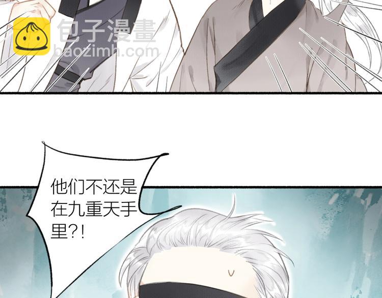 瓊樓傳 - 第53話  其利斷金(1/2) - 3