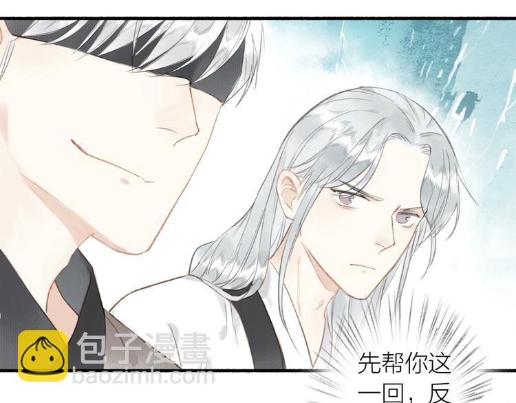 瓊樓傳 - 第53話  其利斷金(2/2) - 3