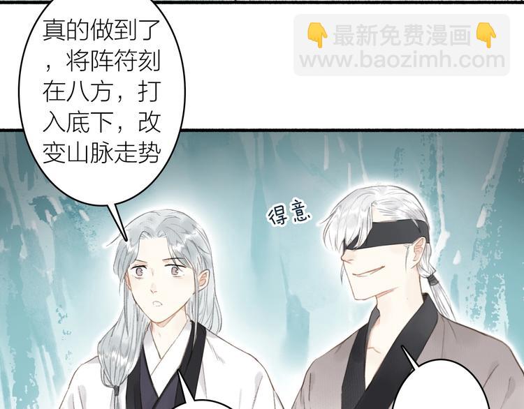 瓊樓傳 - 第53話  其利斷金(1/2) - 7