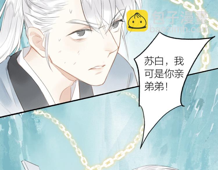 瓊樓傳 - 第53話  其利斷金(2/2) - 3