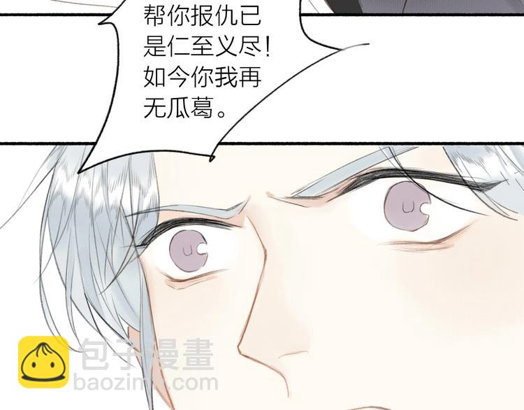 瓊樓傳 - 第55話  三執(1/2) - 7