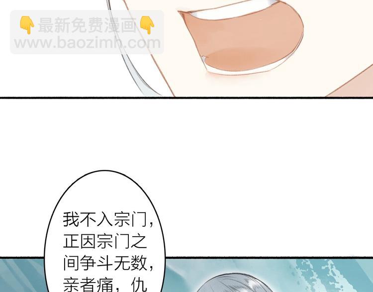 瓊樓傳 - 第55話  三執(1/2) - 8