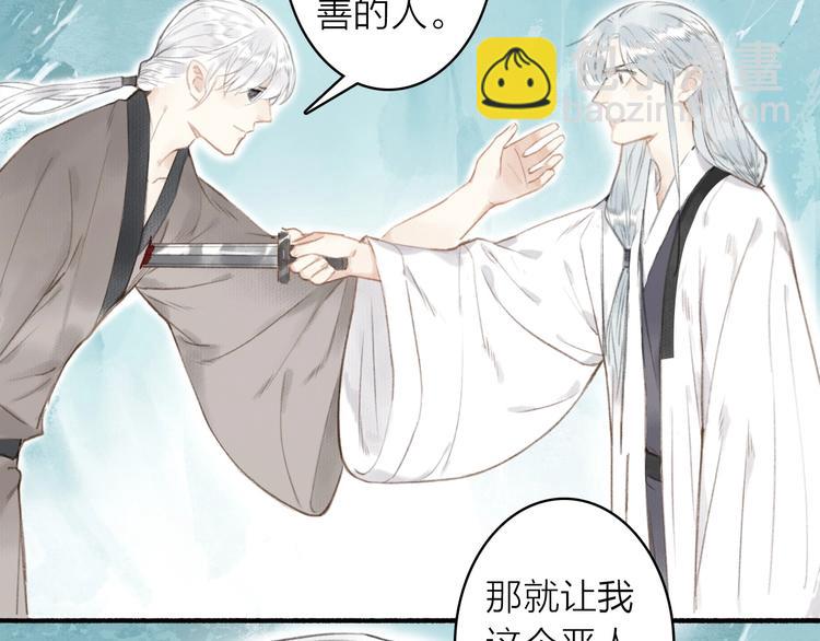 瓊樓傳 - 第55話  三執(1/2) - 8