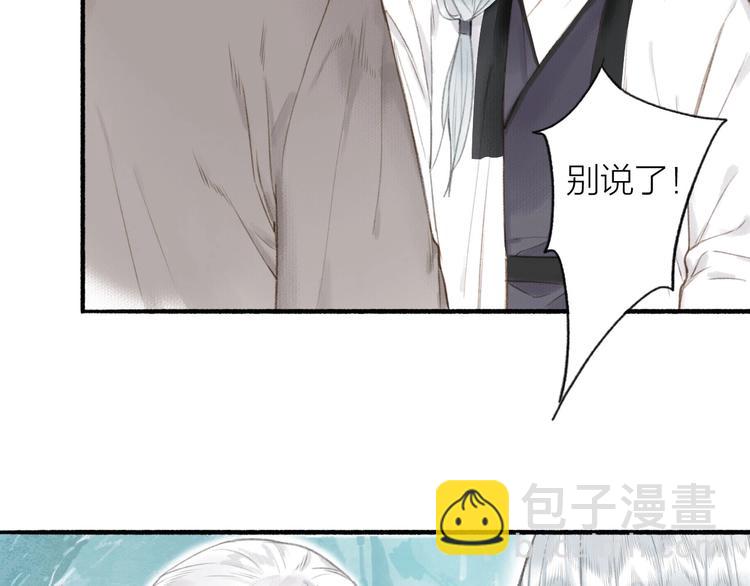 瓊樓傳 - 第55話  三執(1/2) - 6