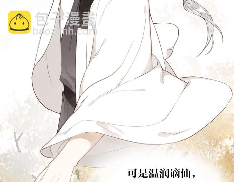 瓊樓傳 - 第55話  三執(2/2) - 6