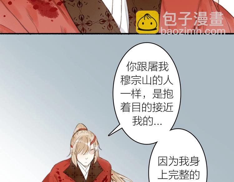 瓊樓傳 - 第57話  戰魔之徒(2/2) - 1