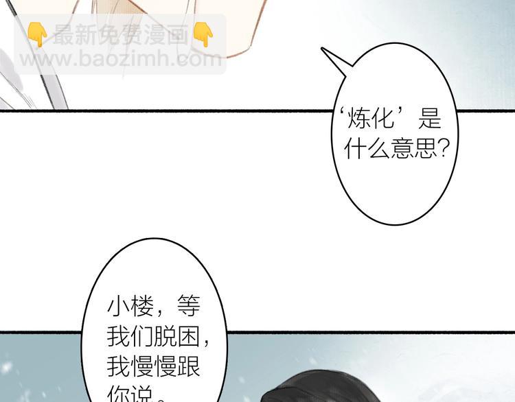 瓊樓傳 - 第57話  戰魔之徒(2/2) - 2