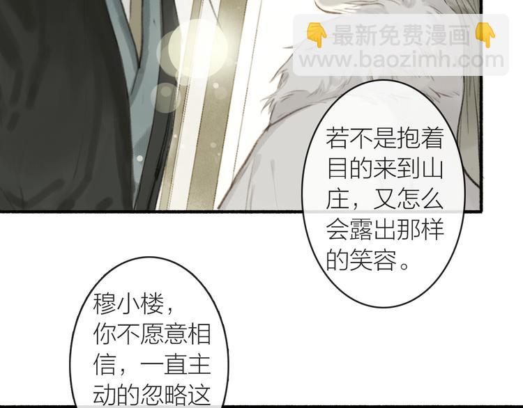 瓊樓傳 - 第57話  戰魔之徒(2/2) - 3