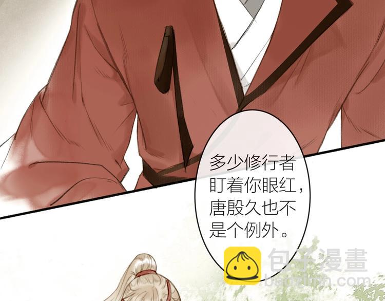 瓊樓傳 - 第57話  戰魔之徒(2/2) - 5