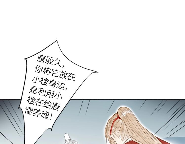 瓊樓傳 - 第59話  真實的目的？！(1/2) - 3