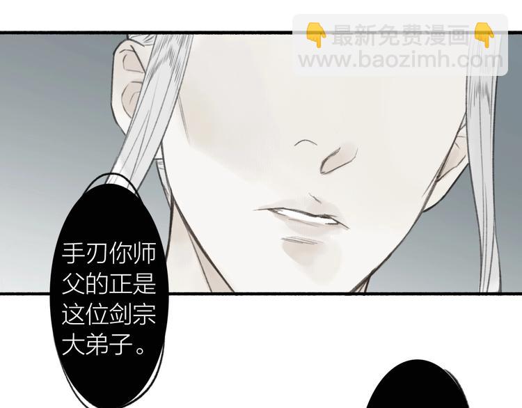 瓊樓傳 - 第59話  真實的目的？！(1/2) - 5