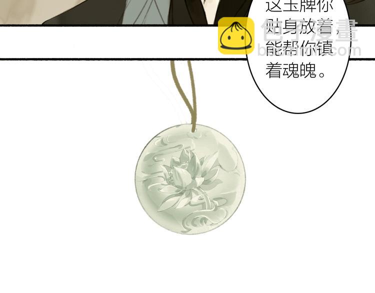 瓊樓傳 - 第59話  真實的目的？！(2/2) - 3