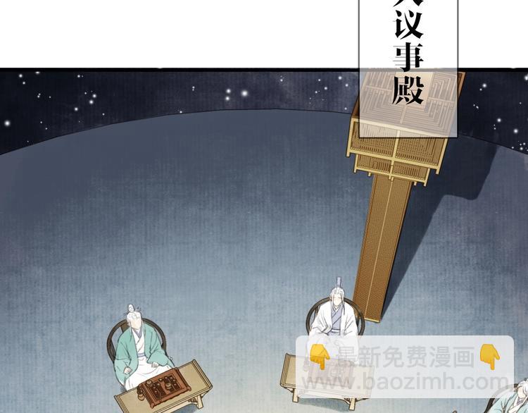 瓊樓傳 - 第61話  九重天議事(1/2) - 3