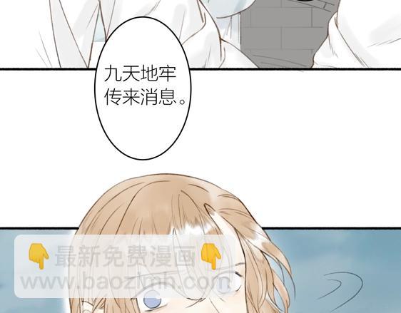 瓊樓傳 - 第61話  九重天議事(1/2) - 2