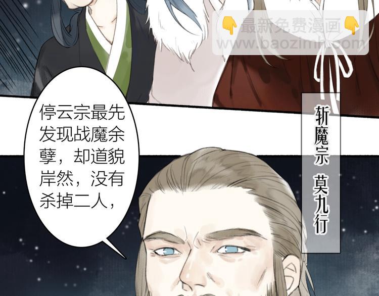 瓊樓傳 - 第61話  九重天議事(1/2) - 8