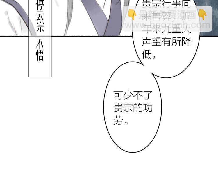 瓊樓傳 - 第61話  九重天議事(1/2) - 3