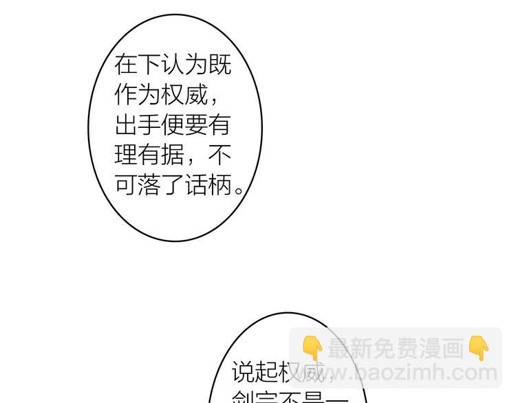 瓊樓傳 - 第61話  九重天議事(1/2) - 5