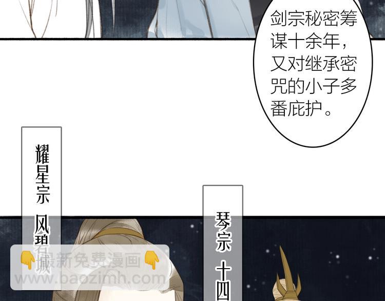 瓊樓傳 - 第61話  九重天議事(1/2) - 7