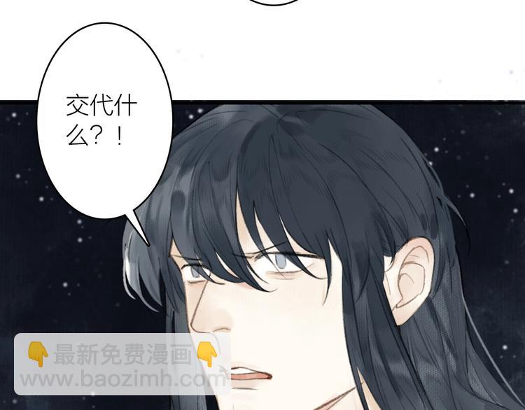 瓊樓傳 - 第61話  九重天議事(1/2) - 1