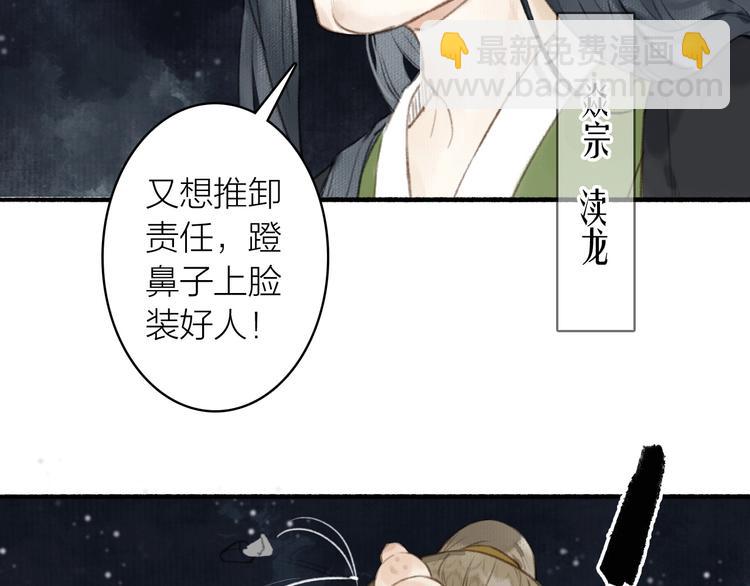 瓊樓傳 - 第61話  九重天議事(1/2) - 2