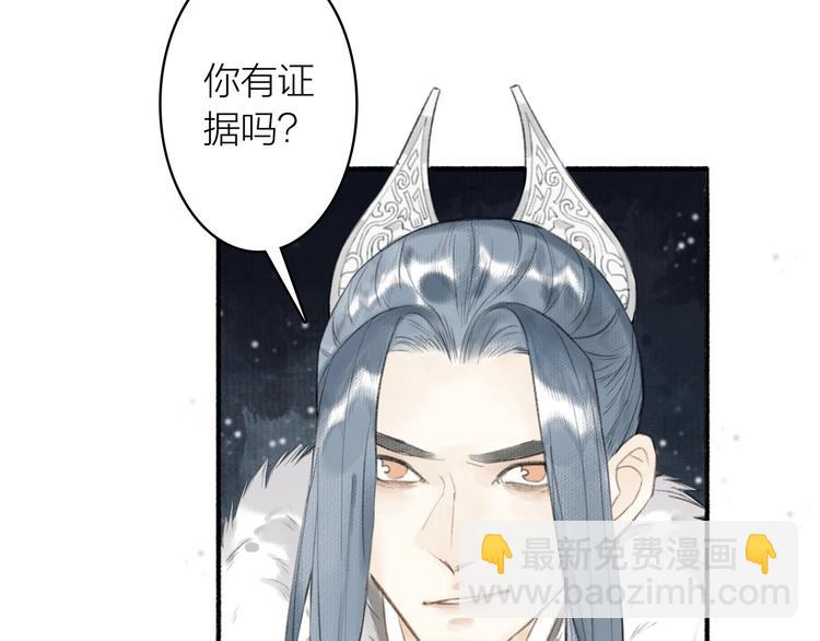 瓊樓傳 - 第61話  九重天議事(1/2) - 5