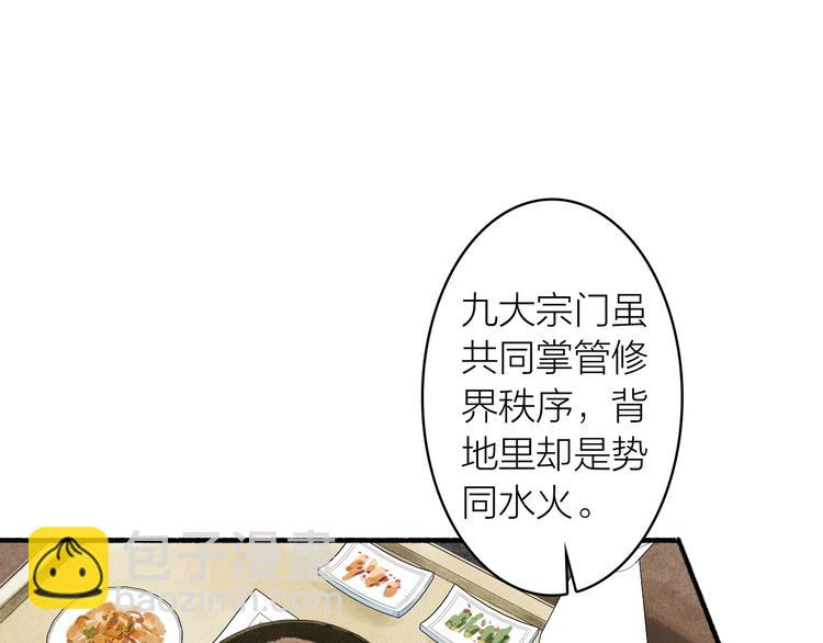 瓊樓傳 - 第61話  九重天議事(1/2) - 1