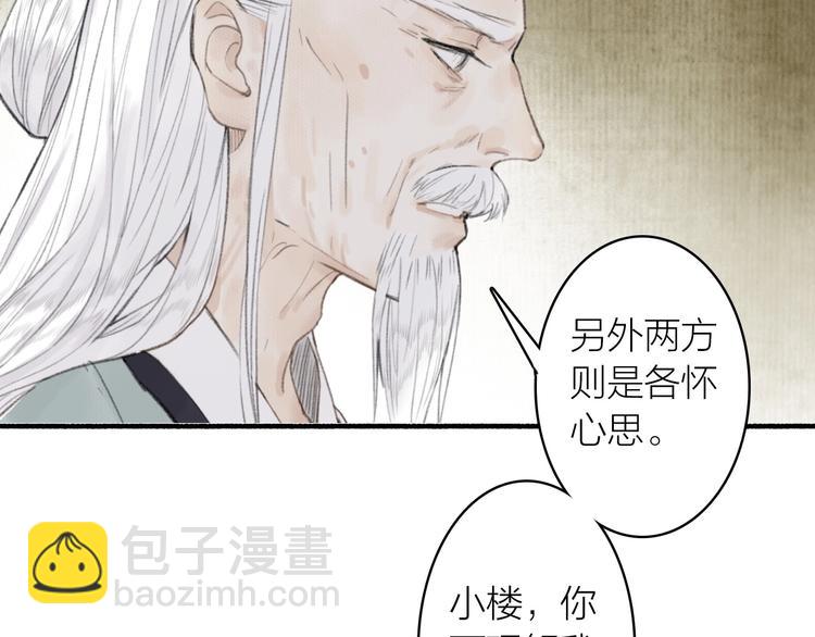 瓊樓傳 - 第61話  九重天議事(1/2) - 3